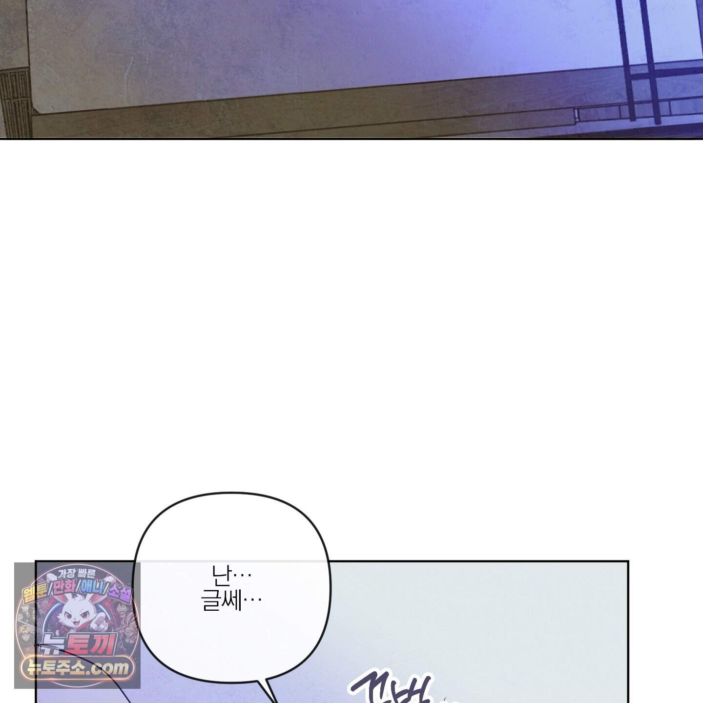 신을 품는 방법 외전 19화 49