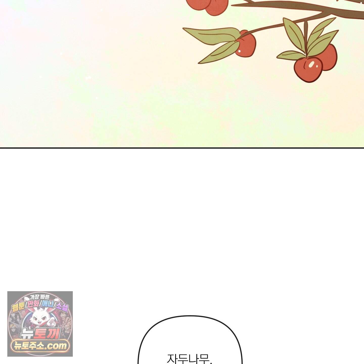 신을 품는 방법 외전 19화 56
