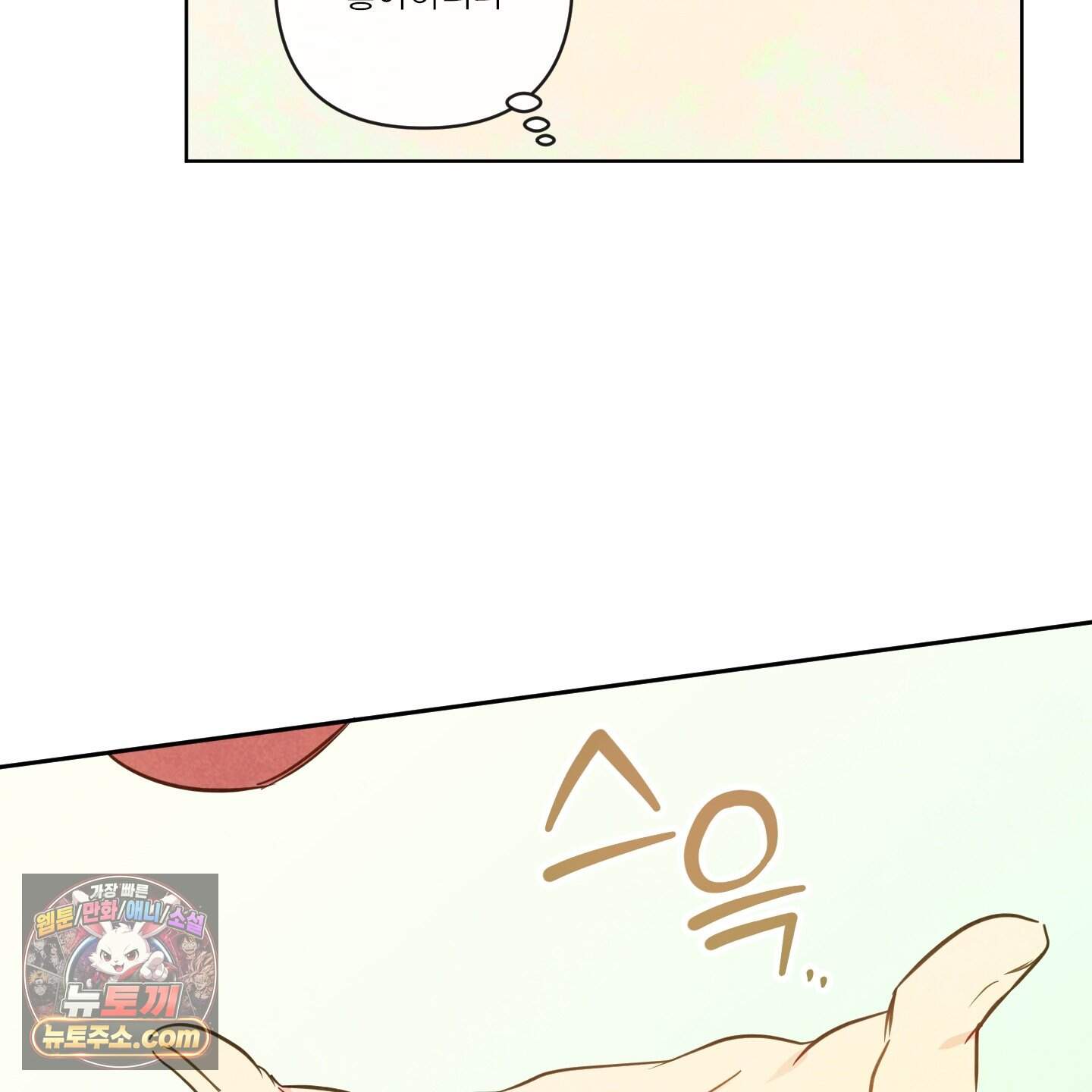 신을 품는 방법 외전 19화 62