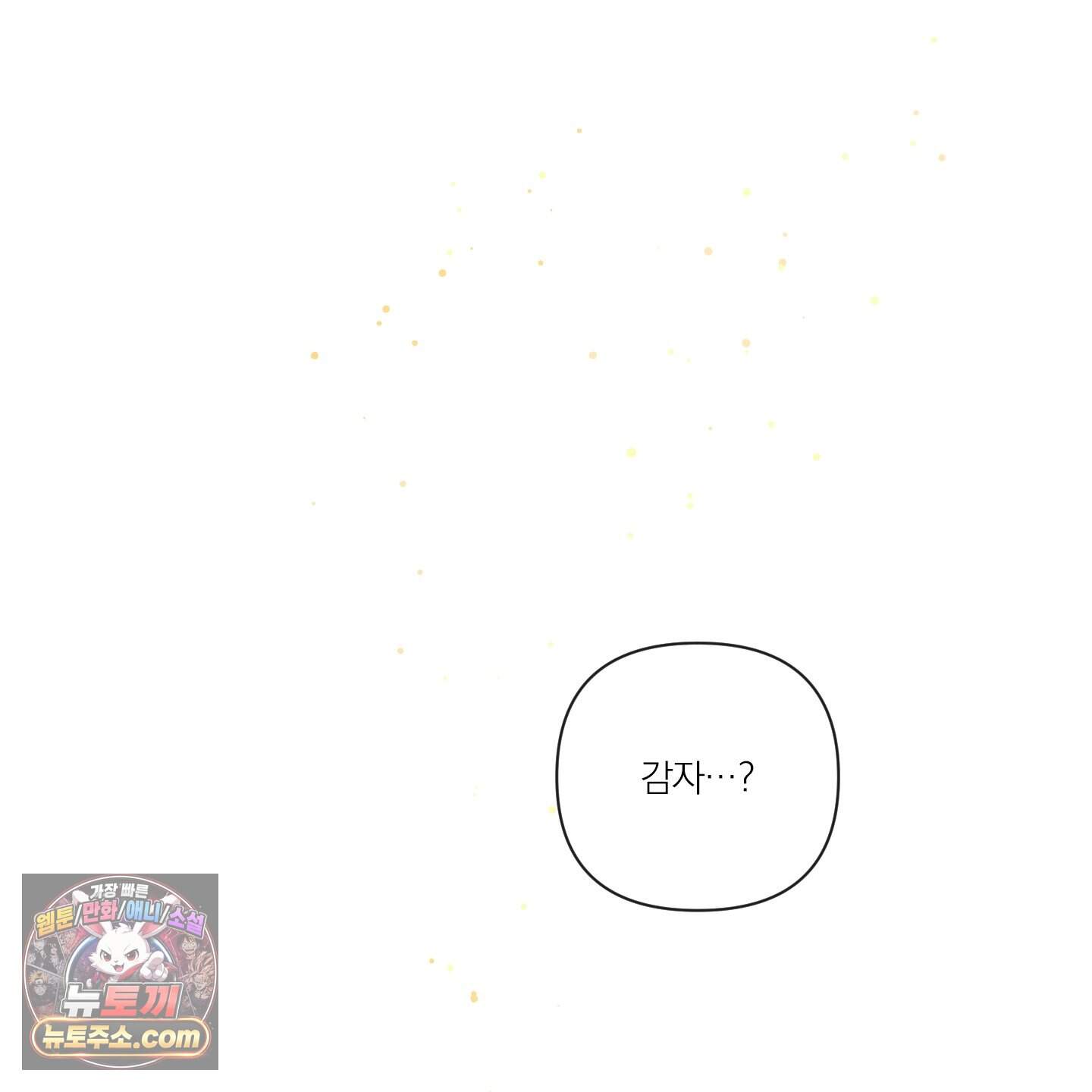 신을 품는 방법 외전 19화 80