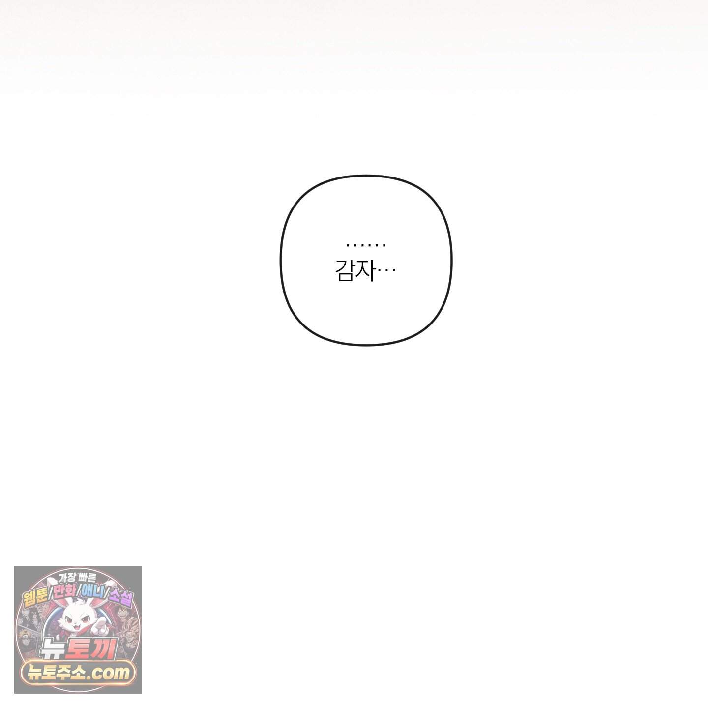신을 품는 방법 외전 19화 86