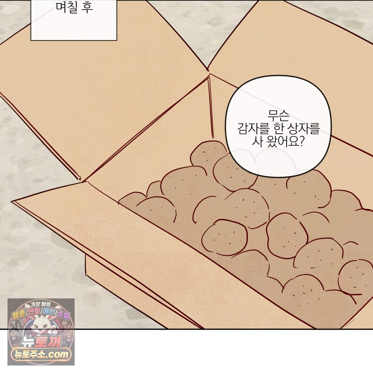 신을 품는 방법 외전 19화 88