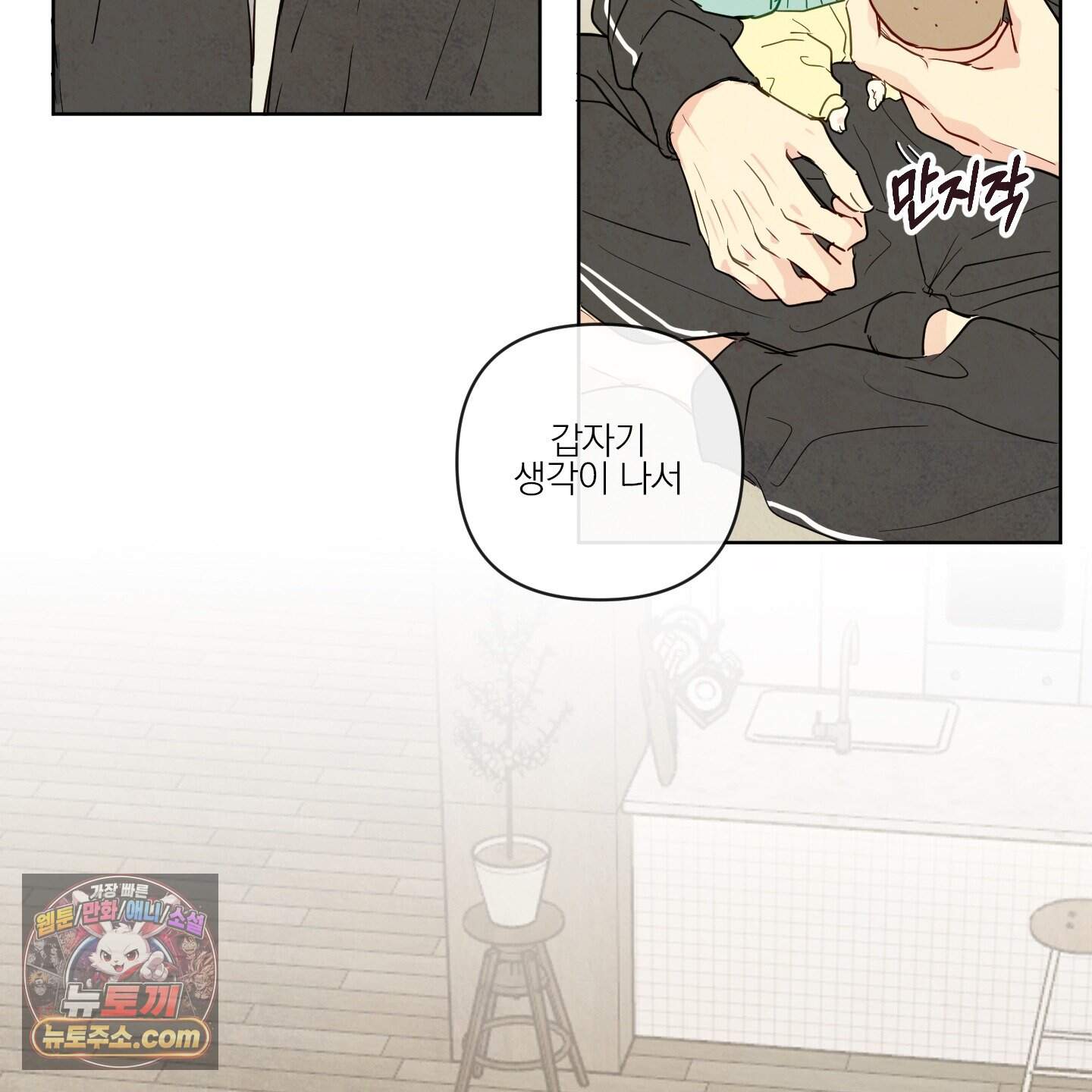 신을 품는 방법 외전 19화 90