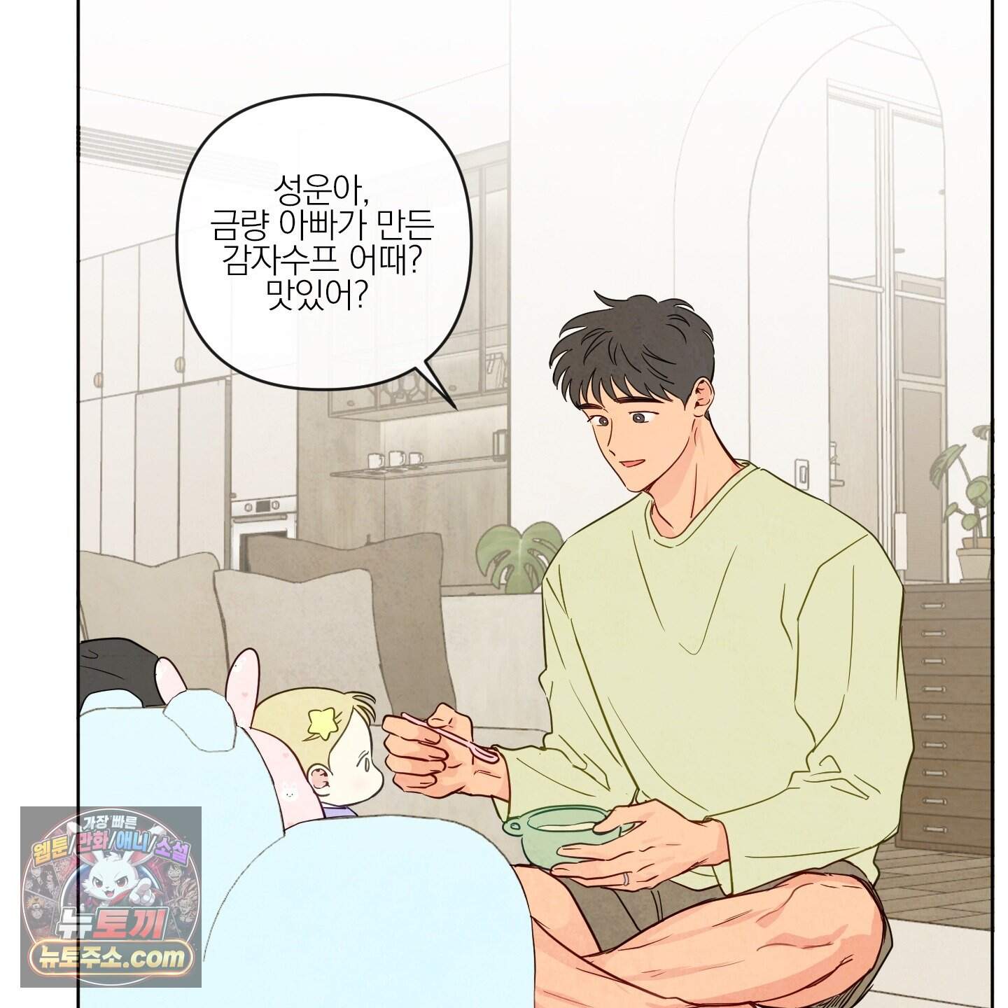 신을 품는 방법 외전 19화 93