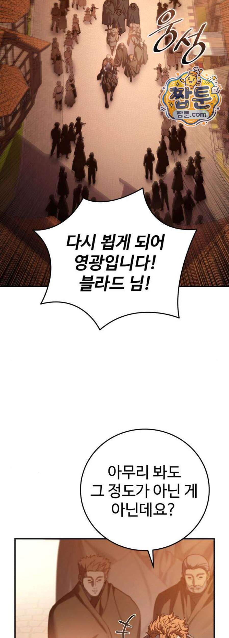 별을 품은 소드마스터 130화 7