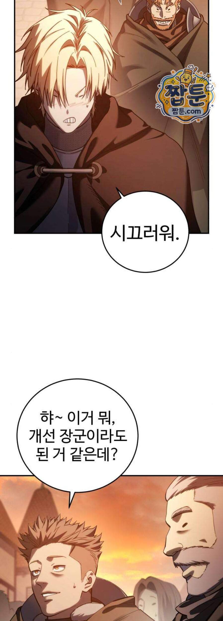 별을 품은 소드마스터 130화 8