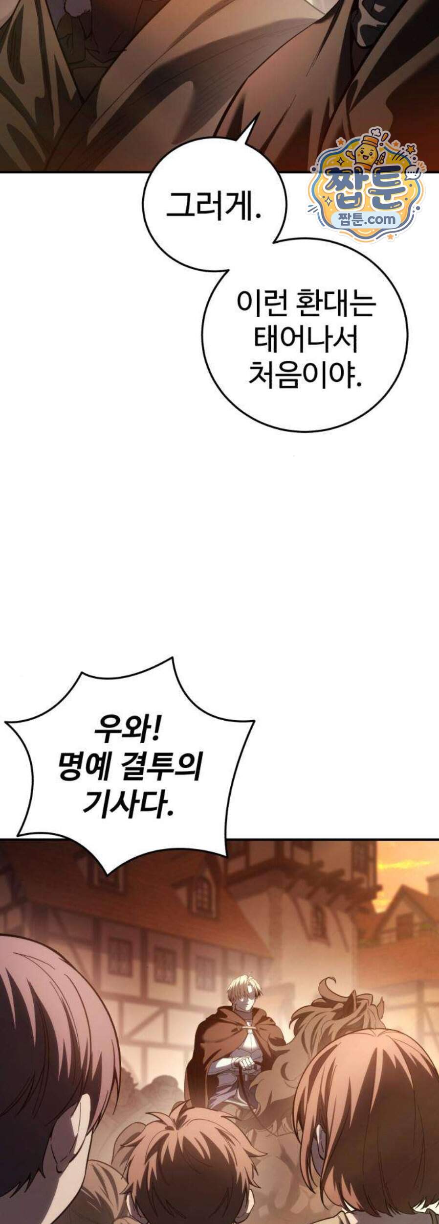 별을 품은 소드마스터 130화 9