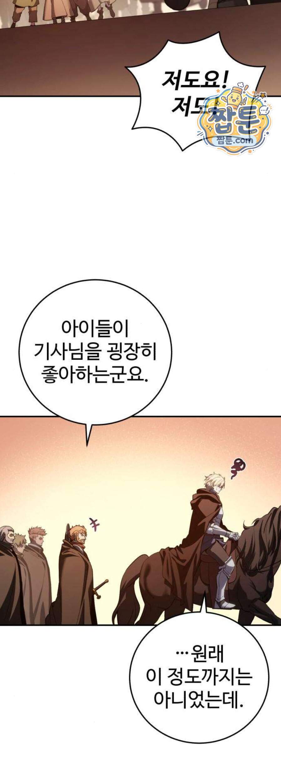 별을 품은 소드마스터 130화 11