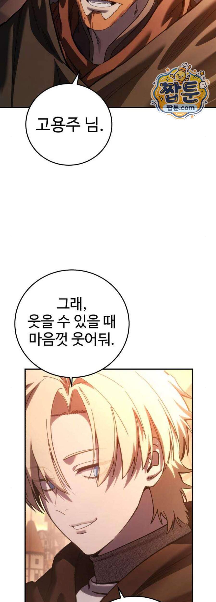별을 품은 소드마스터 130화 15