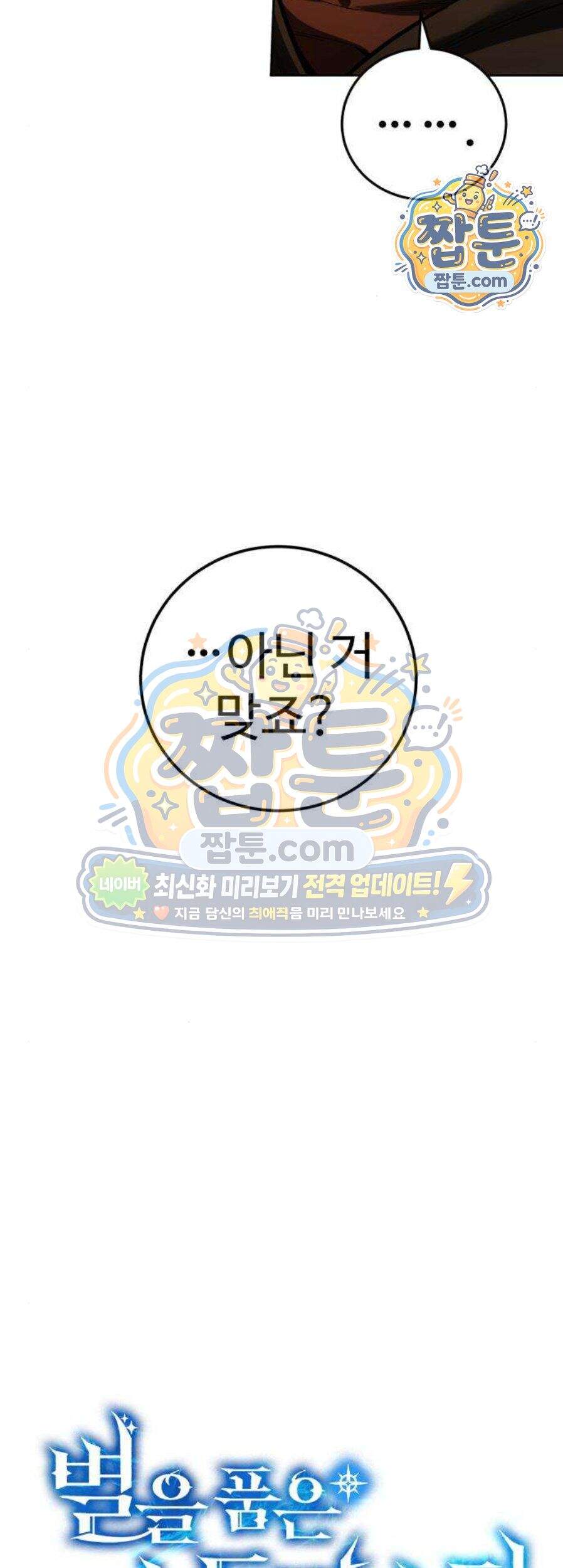 별을 품은 소드마스터 130화 19