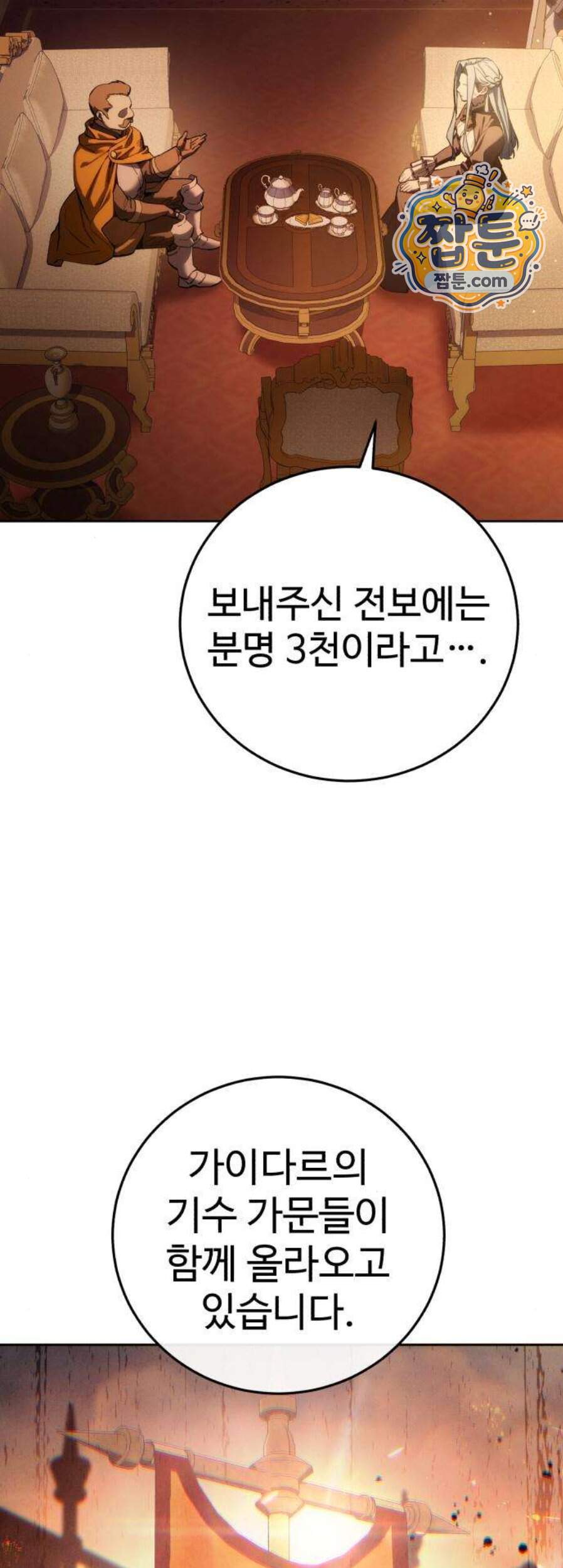 별을 품은 소드마스터 130화 22