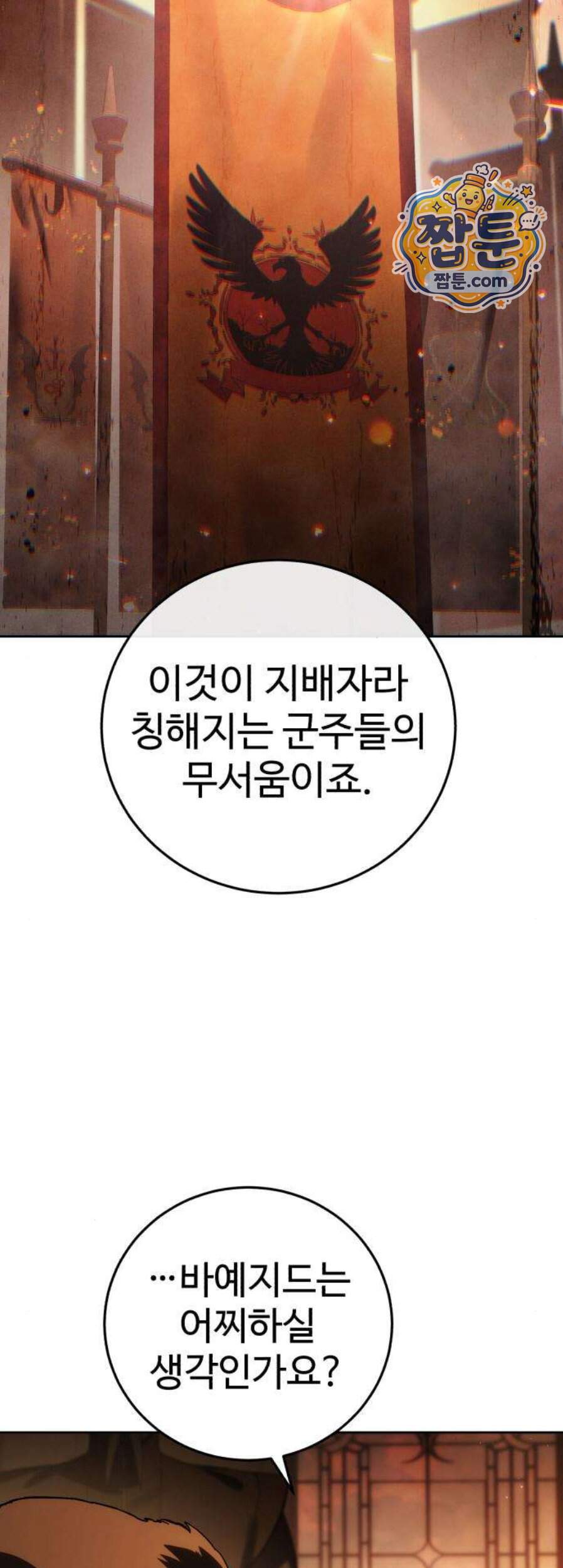 별을 품은 소드마스터 130화 23