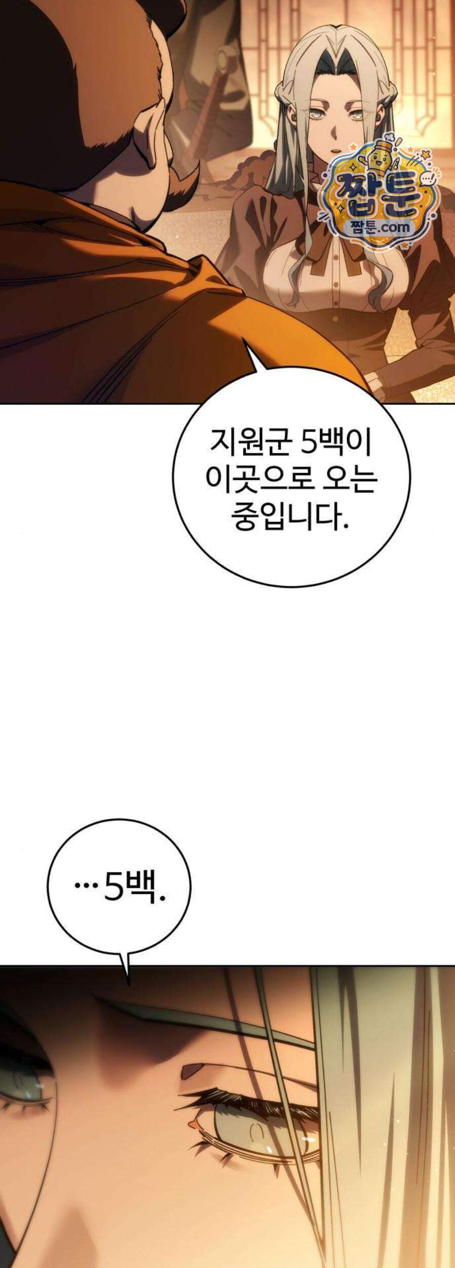 별을 품은 소드마스터 130화 24
