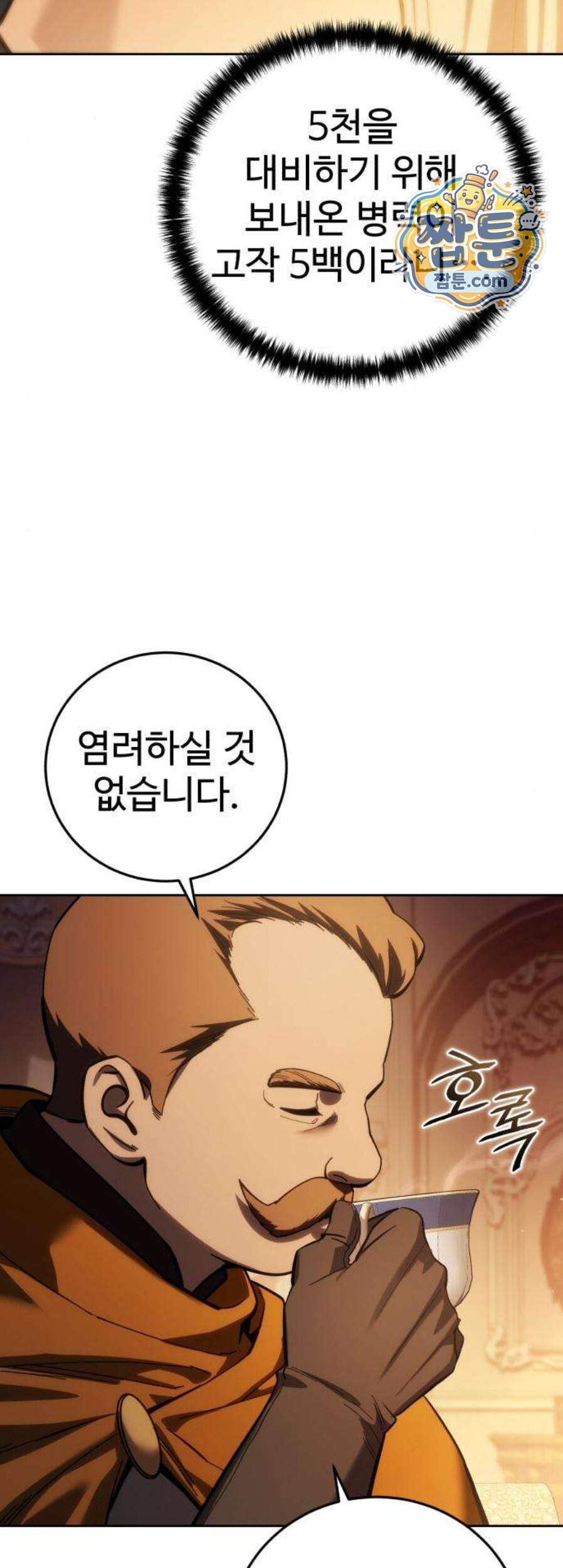별을 품은 소드마스터 130화 25