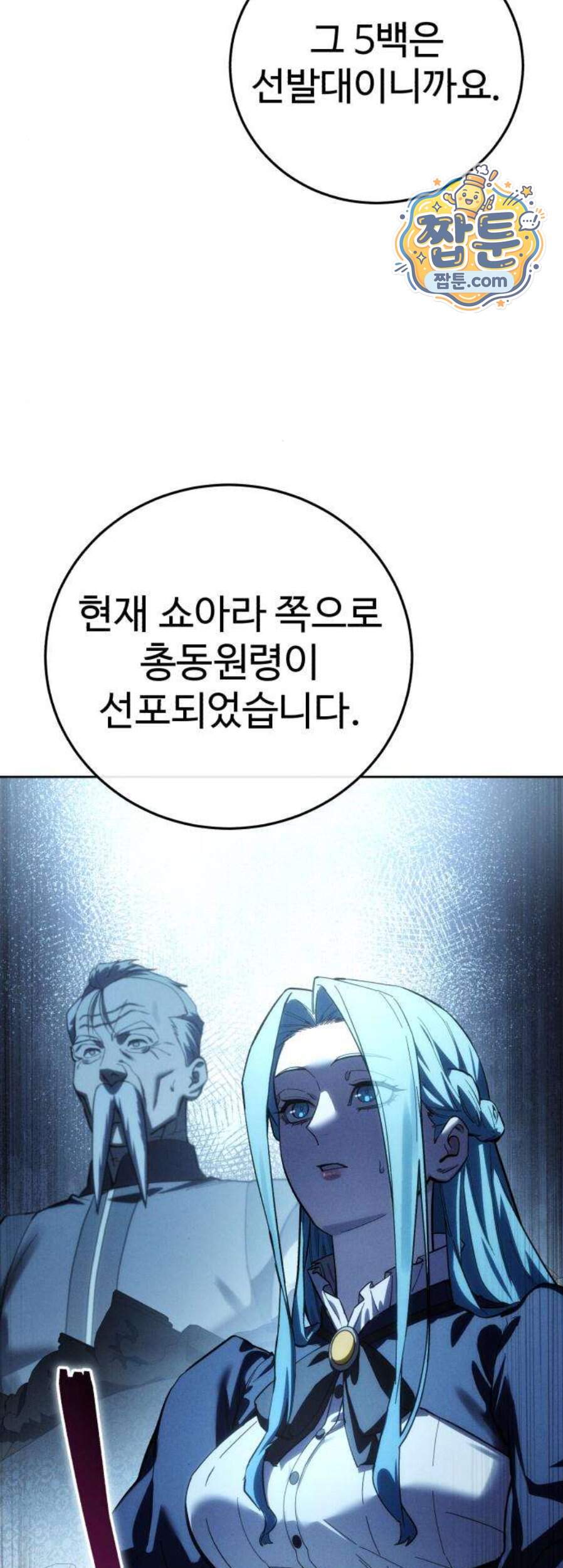 별을 품은 소드마스터 130화 26