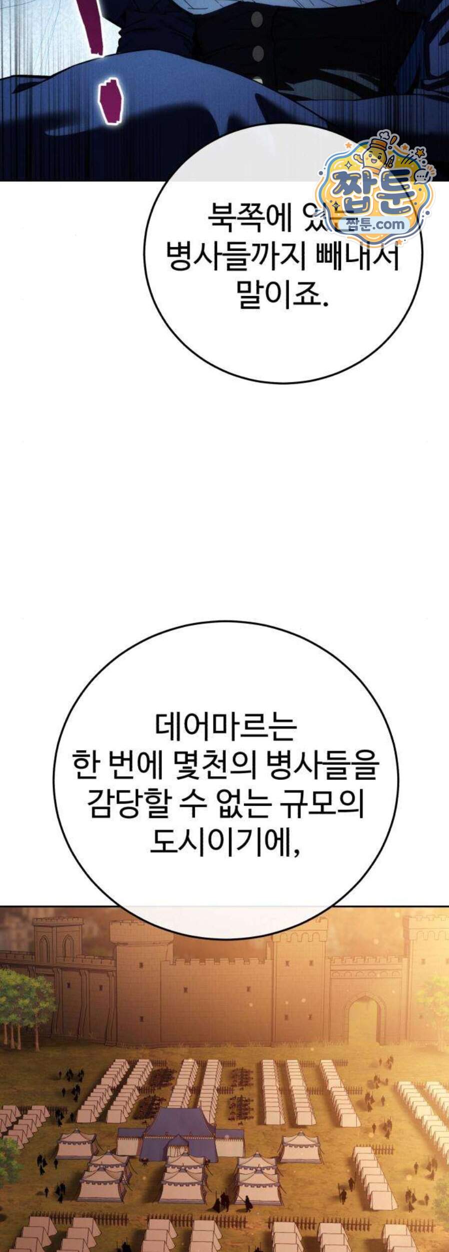 별을 품은 소드마스터 130화 27