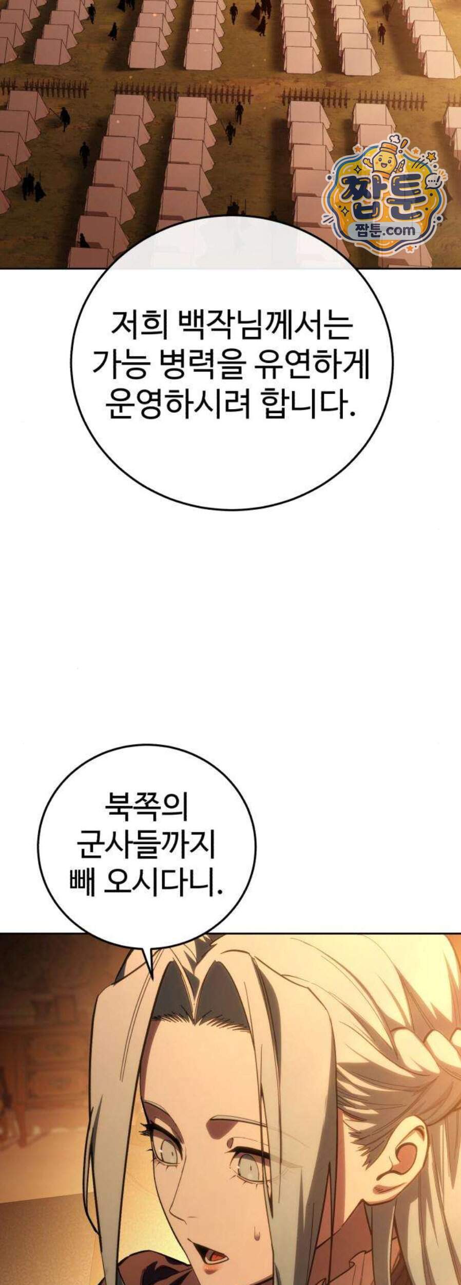 별을 품은 소드마스터 130화 28