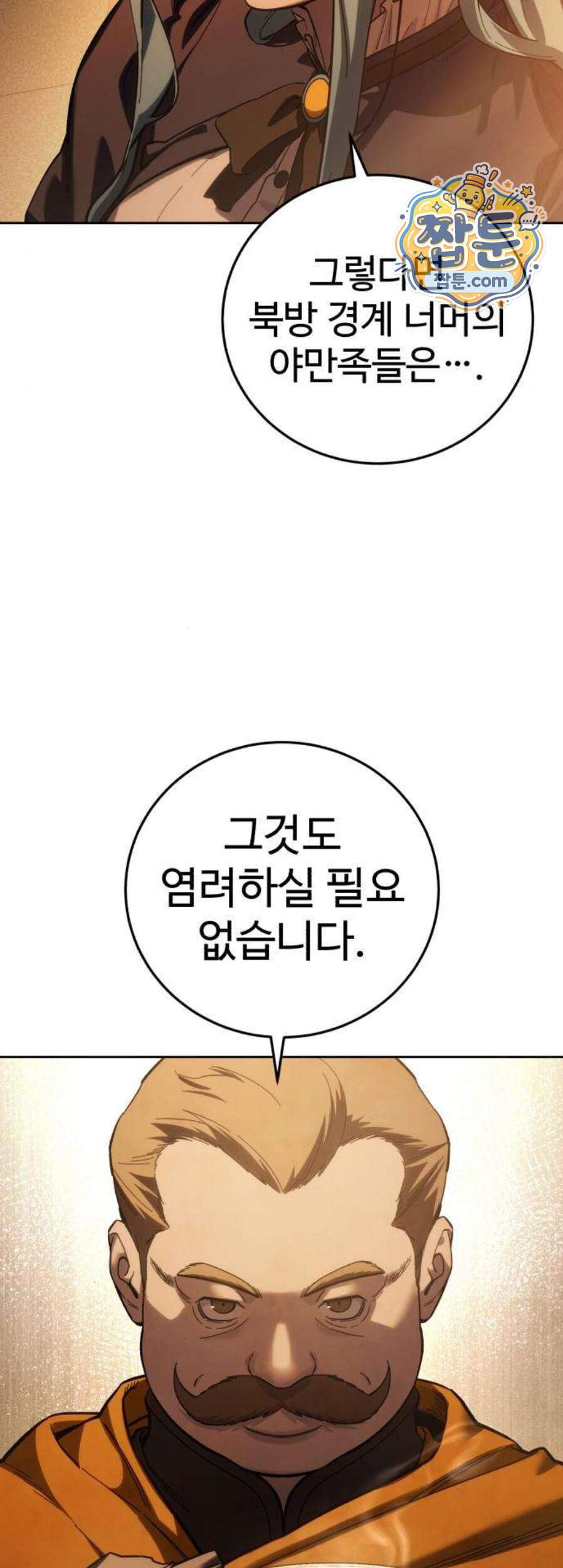 별을 품은 소드마스터 130화 29