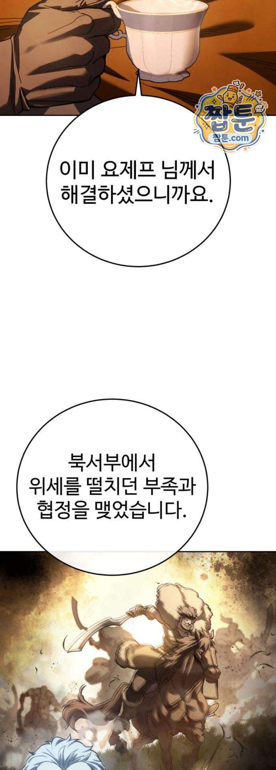 별을 품은 소드마스터 130화 30