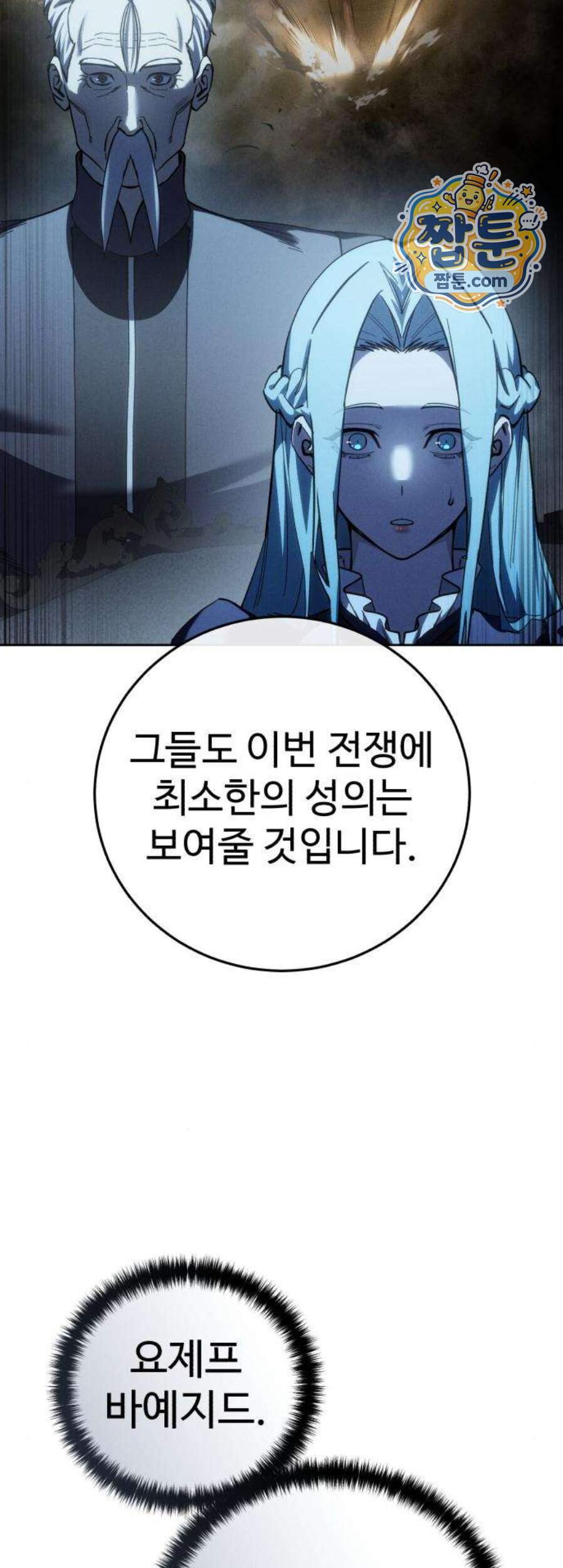 별을 품은 소드마스터 130화 31