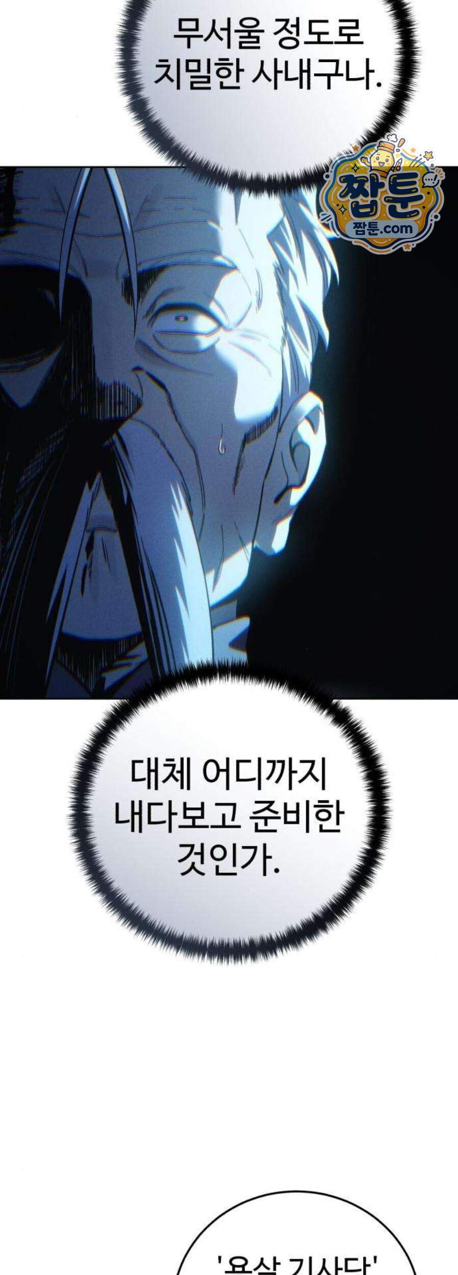 별을 품은 소드마스터 130화 32