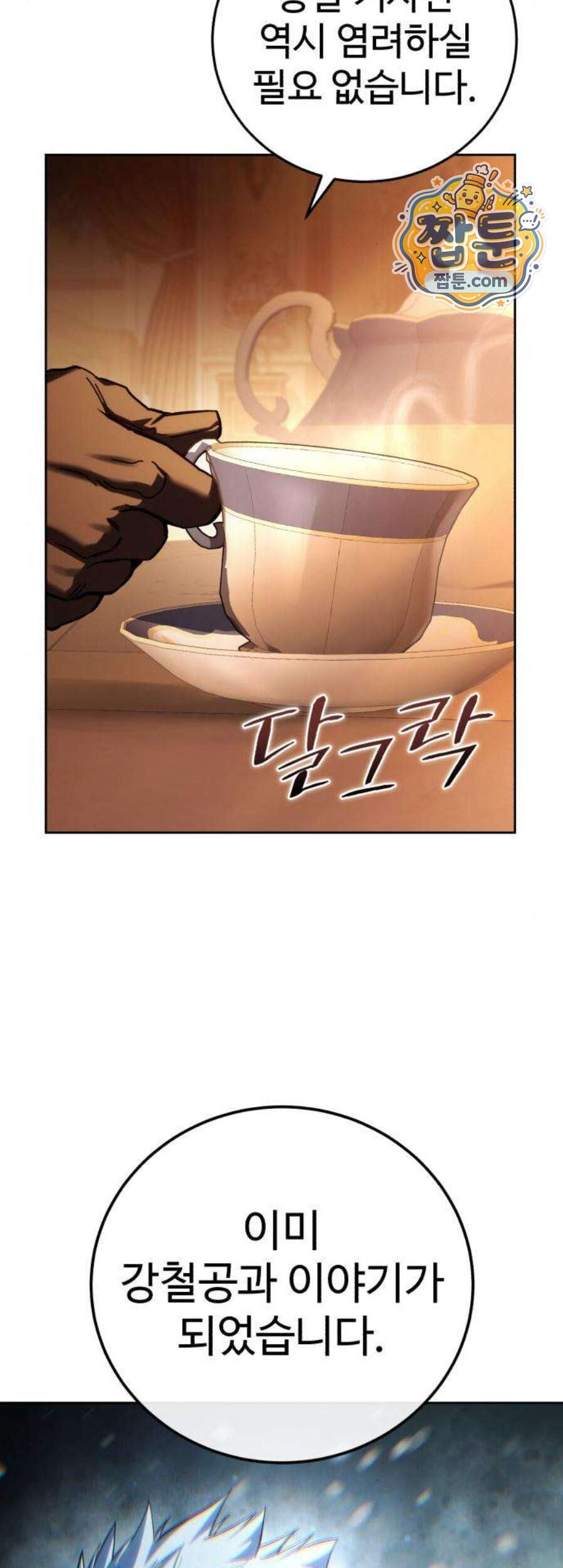 별을 품은 소드마스터 130화 33