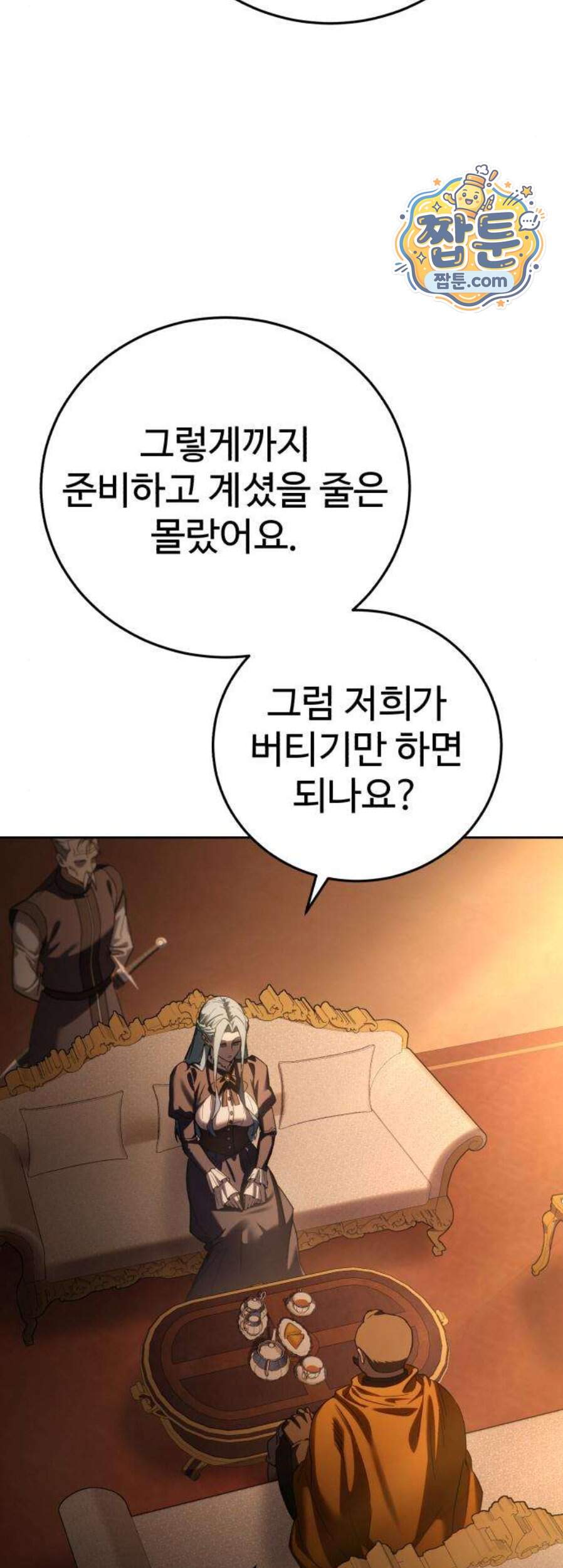 별을 품은 소드마스터 130화 35
