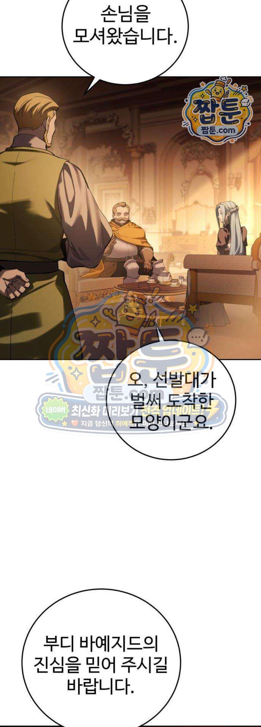 별을 품은 소드마스터 130화 37