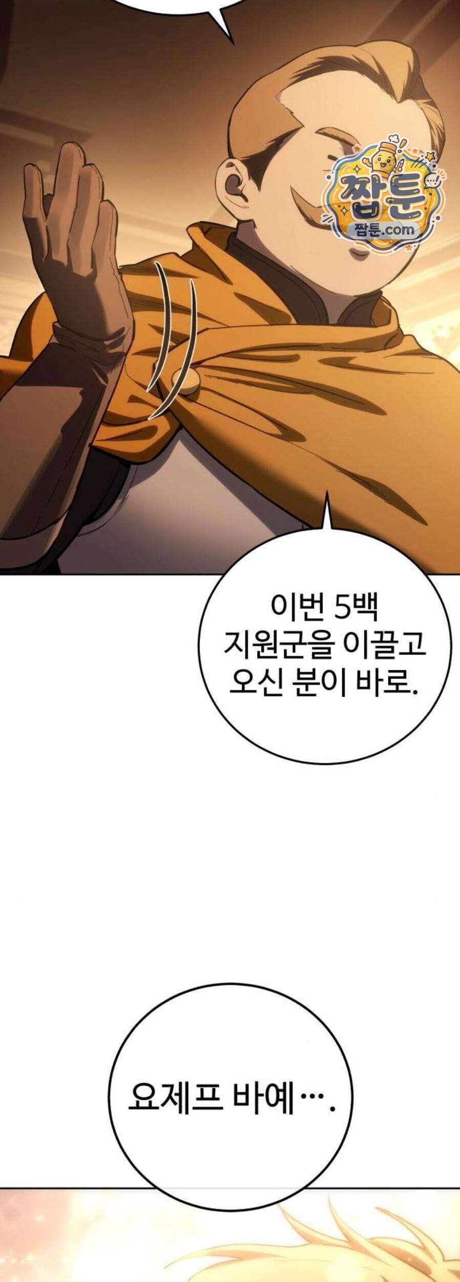 별을 품은 소드마스터 130화 38