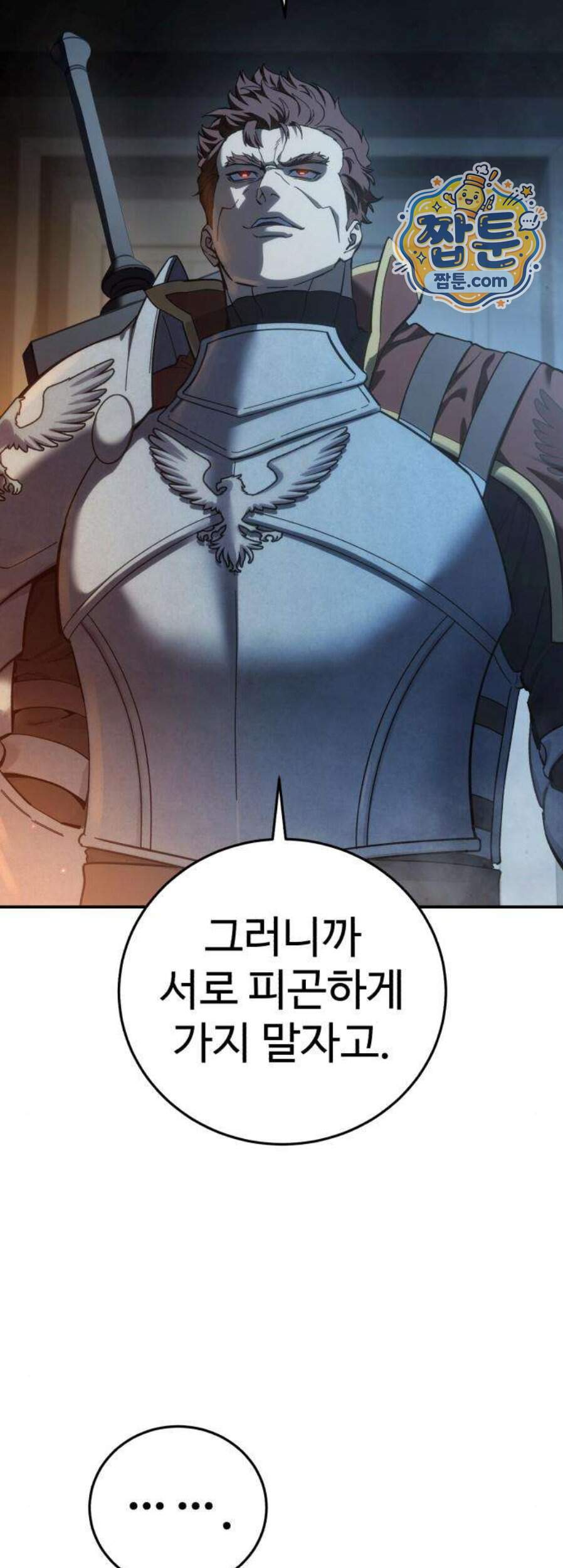 별을 품은 소드마스터 130화 53