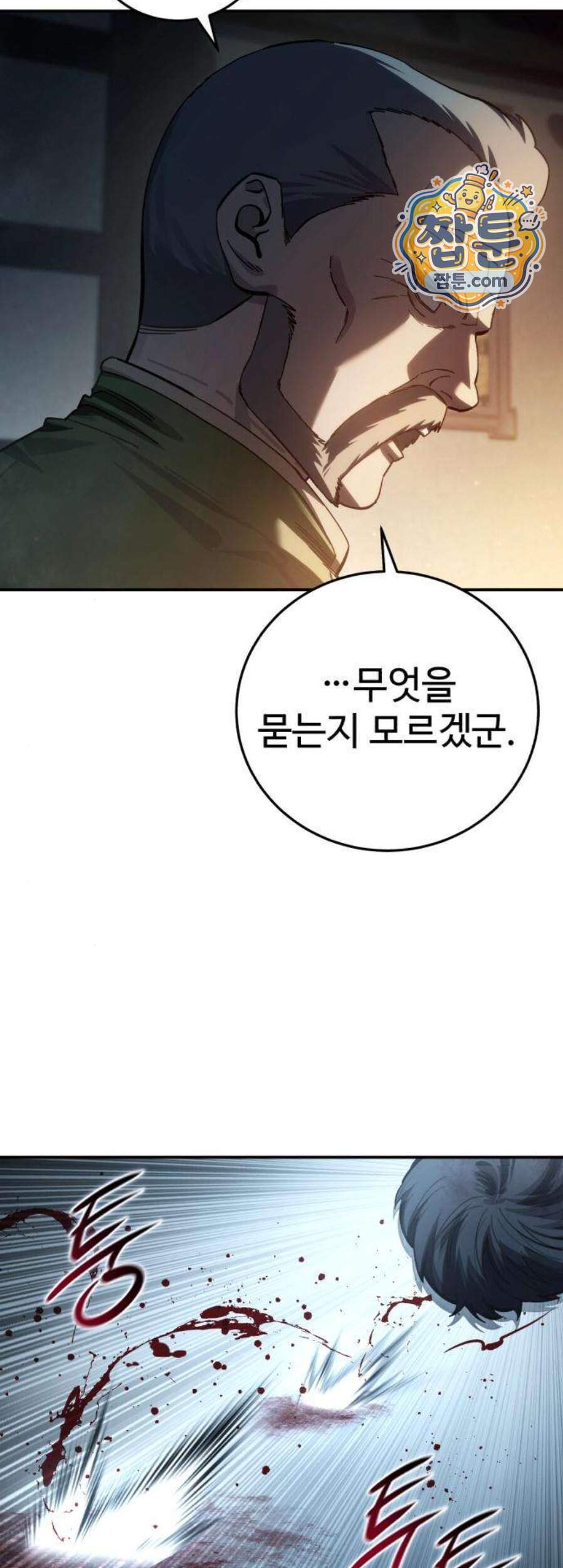 별을 품은 소드마스터 130화 54