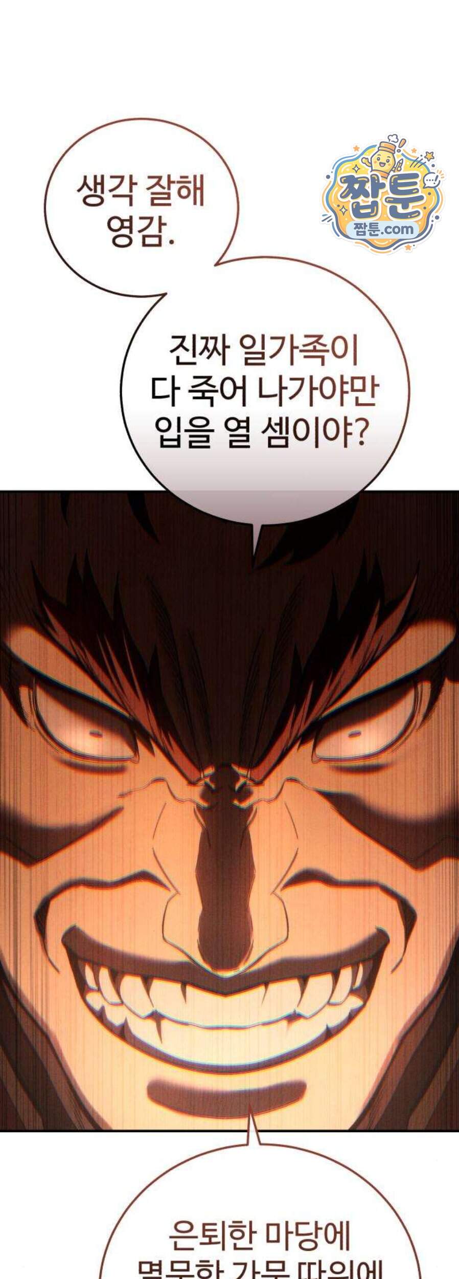 별을 품은 소드마스터 130화 58