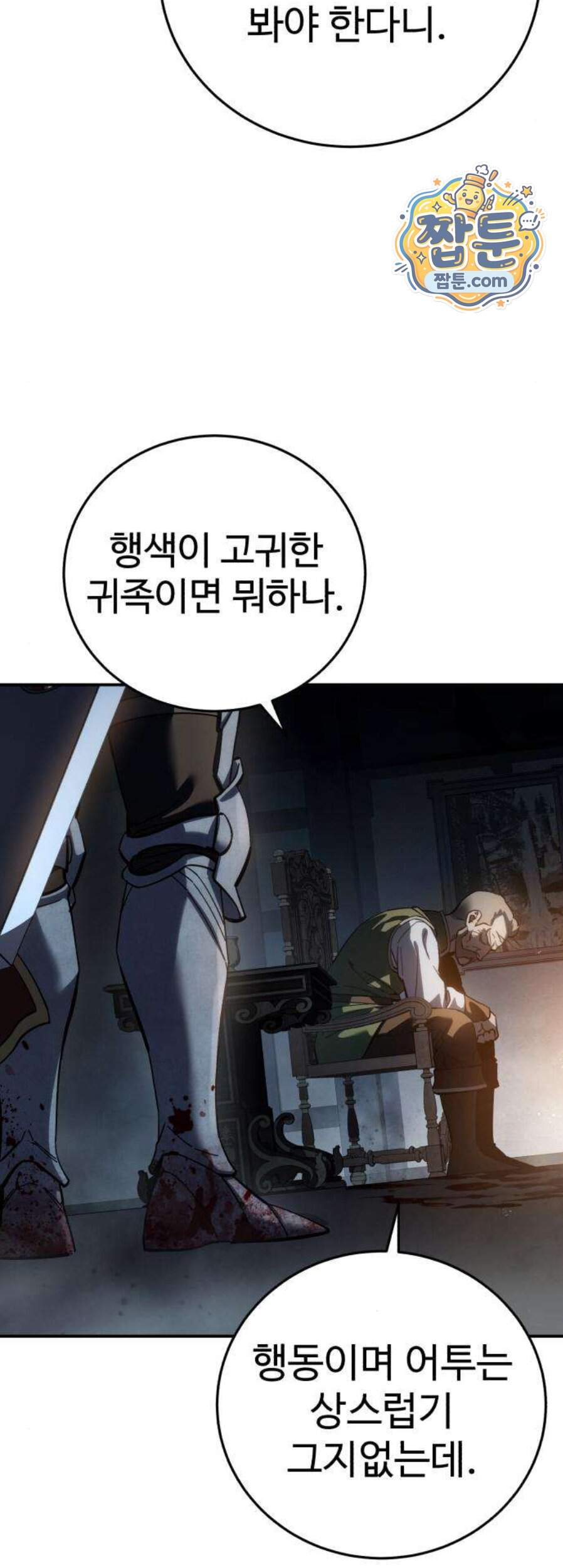 별을 품은 소드마스터 130화 61