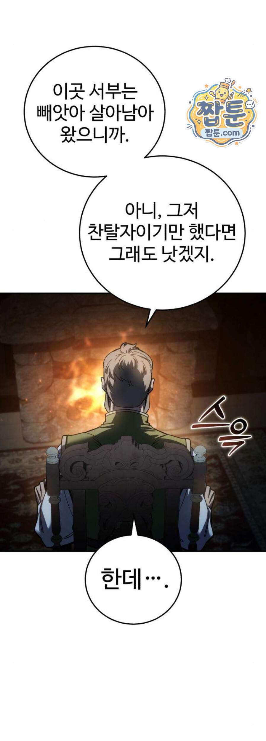 별을 품은 소드마스터 130화 64
