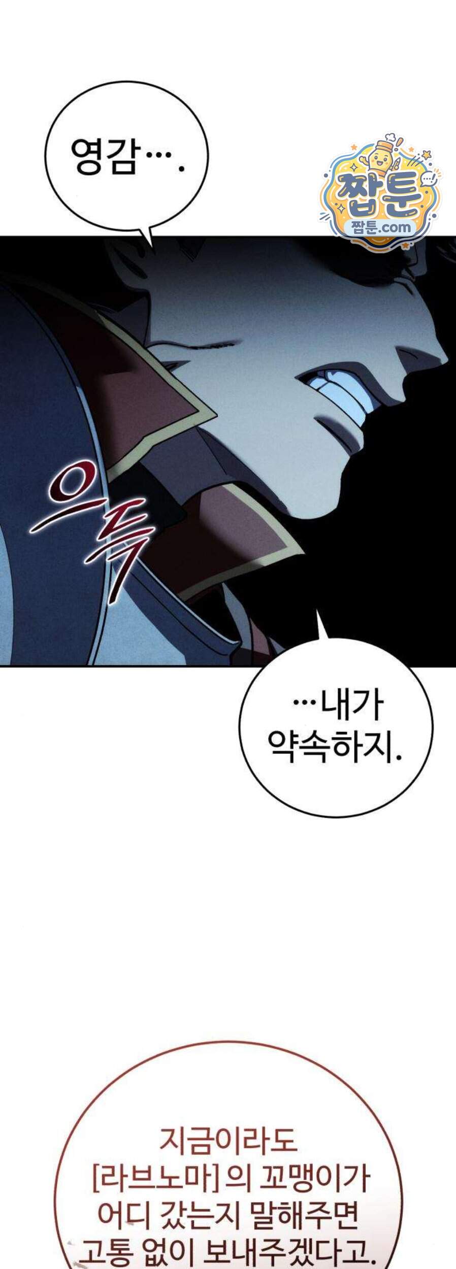 별을 품은 소드마스터 130화 66