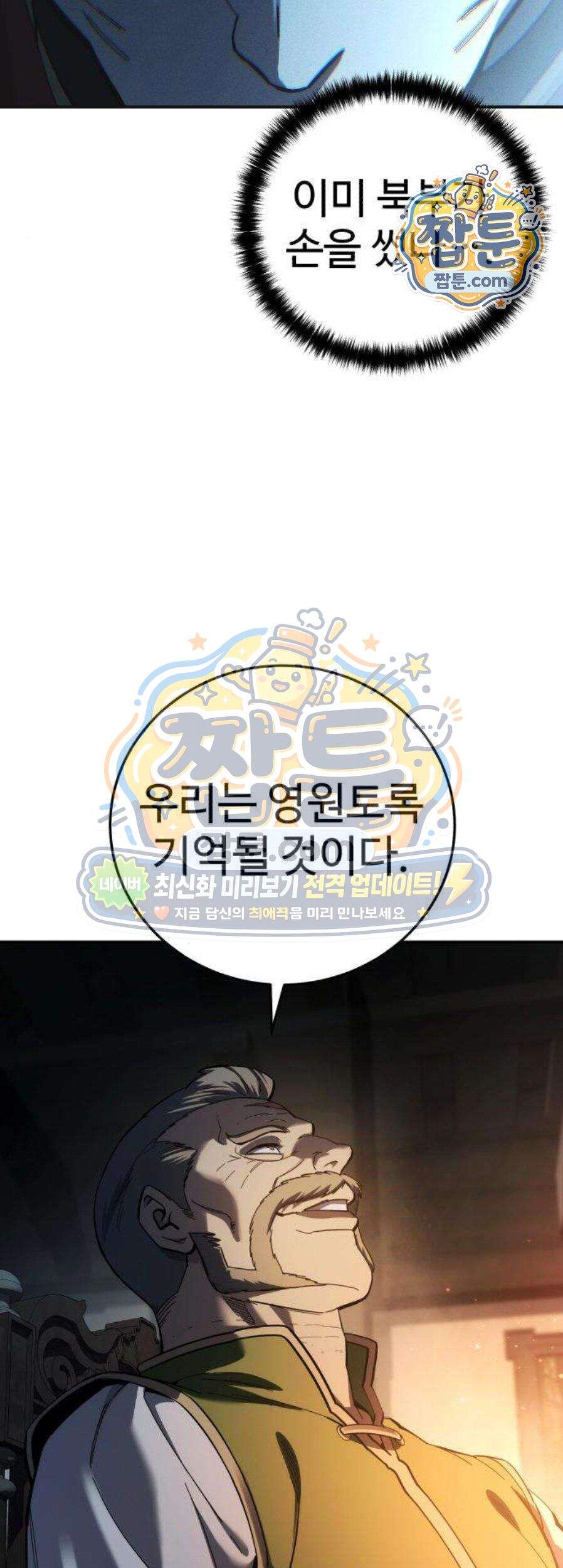별을 품은 소드마스터 130화 70
