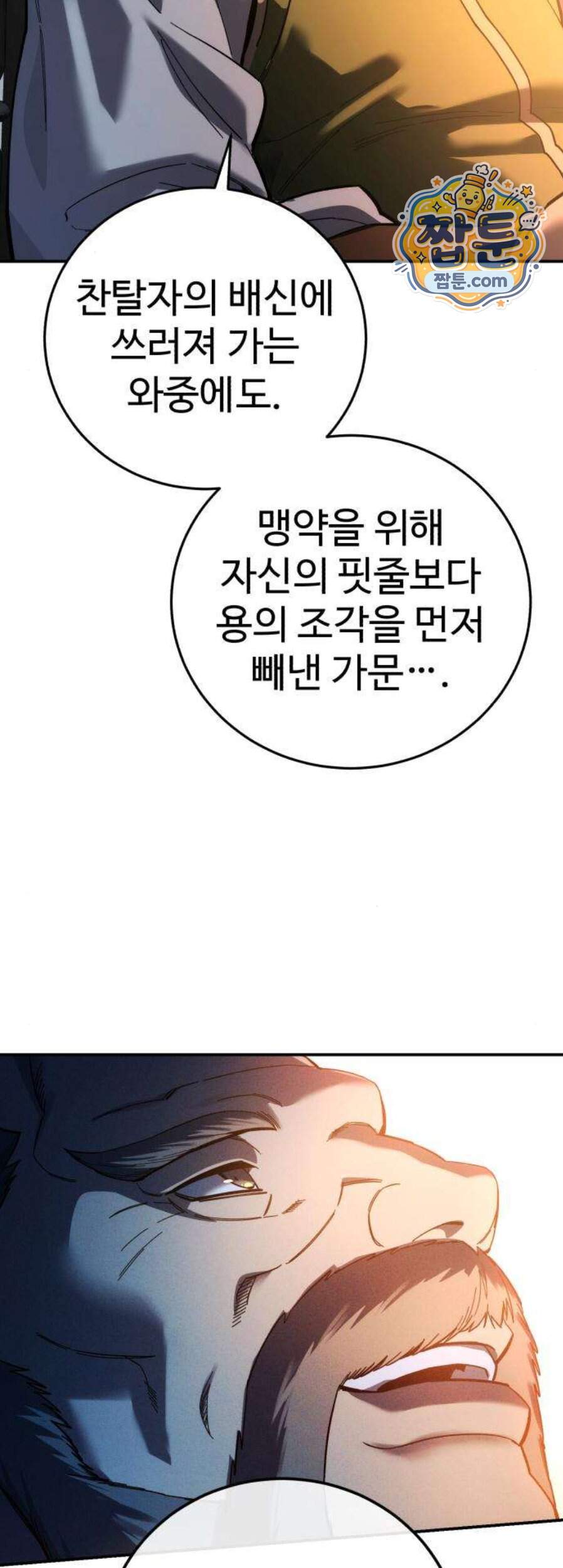 별을 품은 소드마스터 130화 71