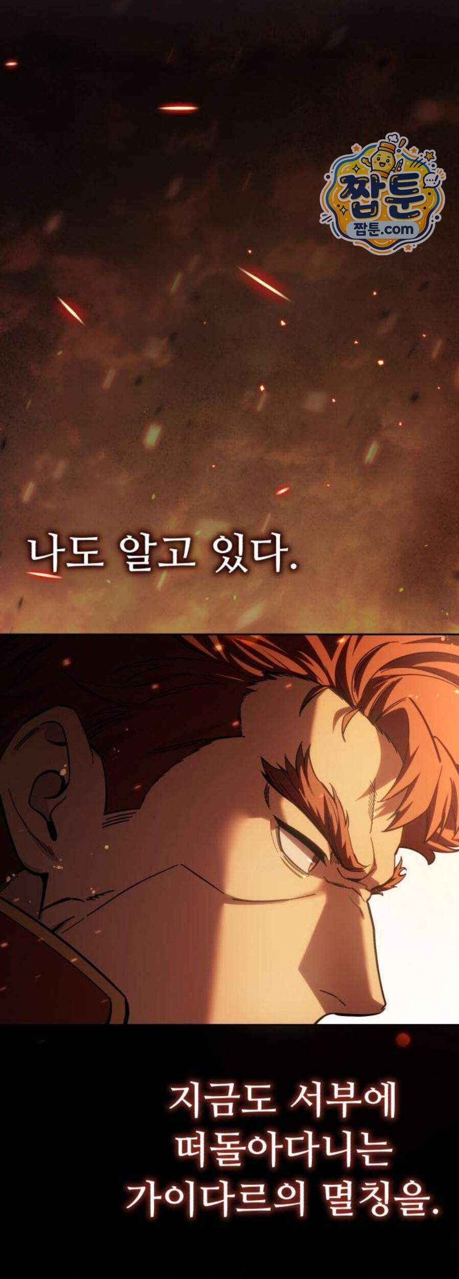 별을 품은 소드마스터 130화 75