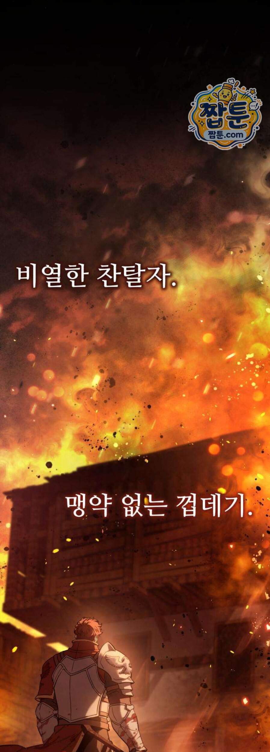 별을 품은 소드마스터 130화 76