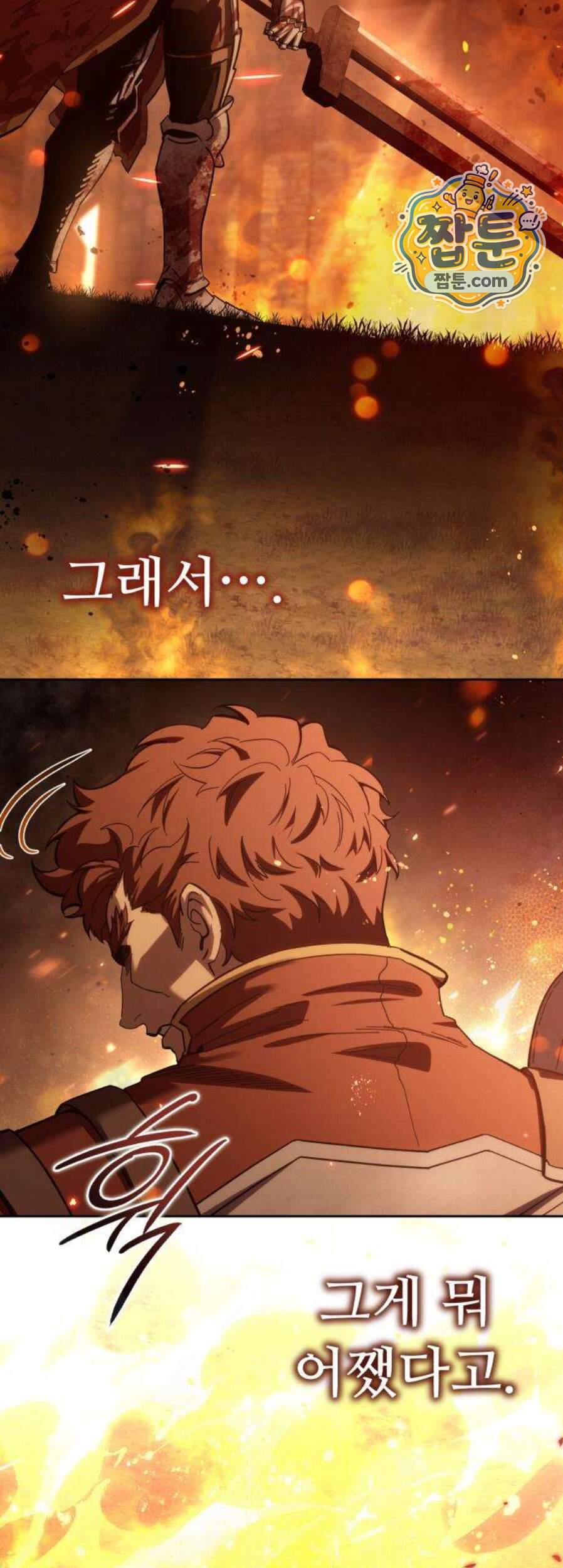별을 품은 소드마스터 130화 77