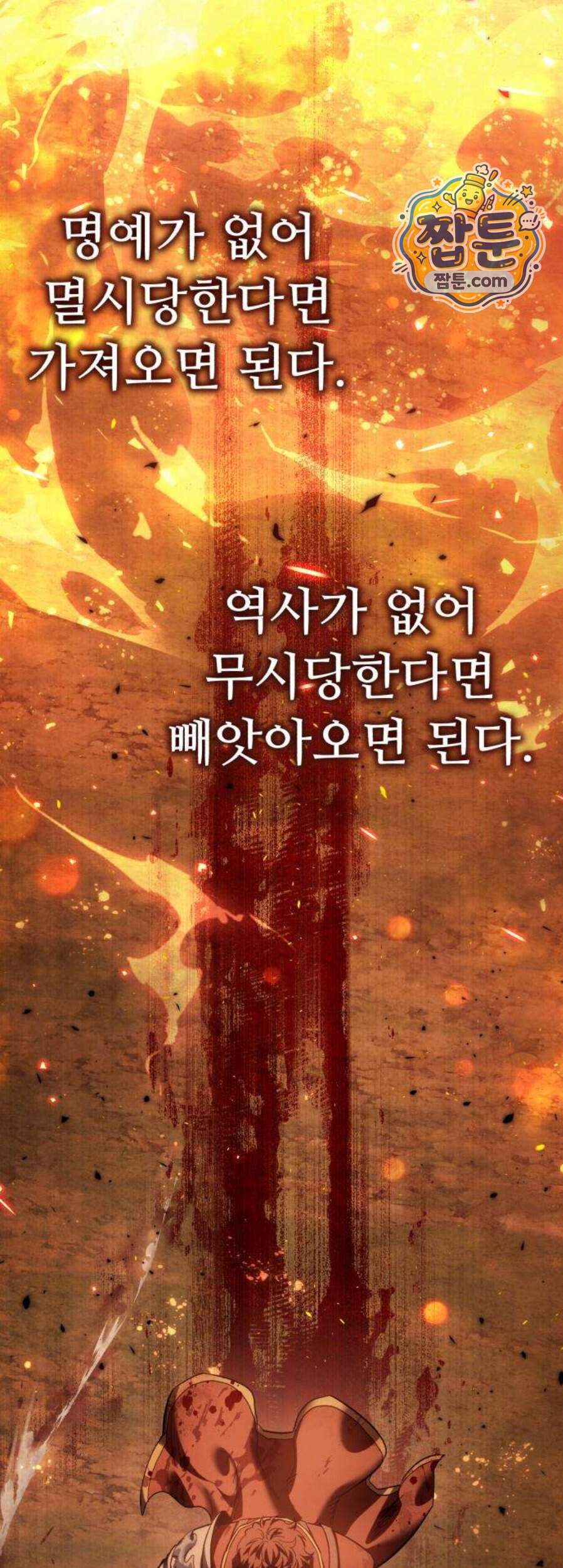 별을 품은 소드마스터 130화 78