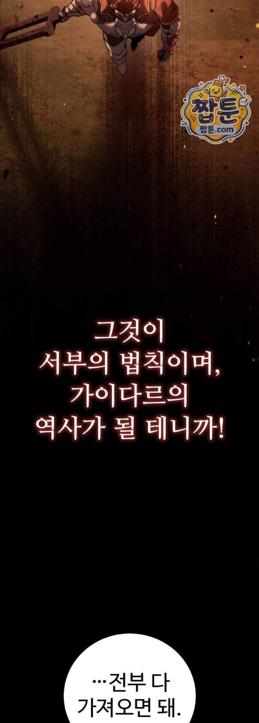 별을 품은 소드마스터 130화 79