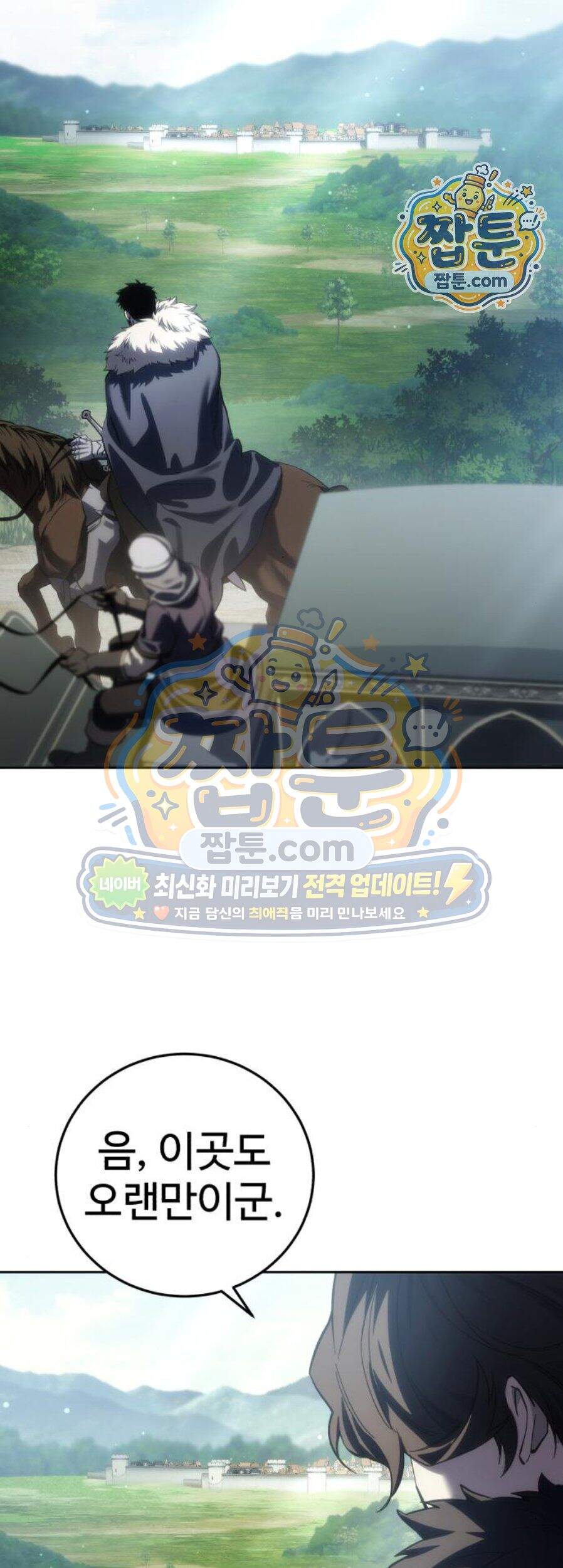 별을 품은 소드마스터 131화 2