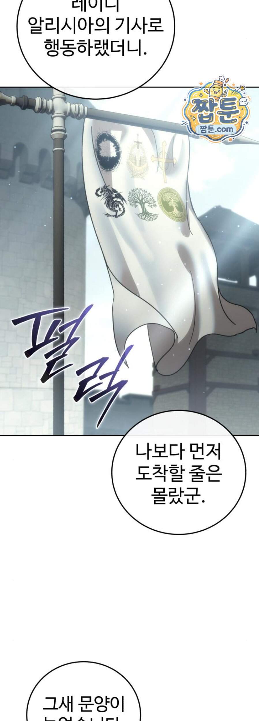 별을 품은 소드마스터 131화 4