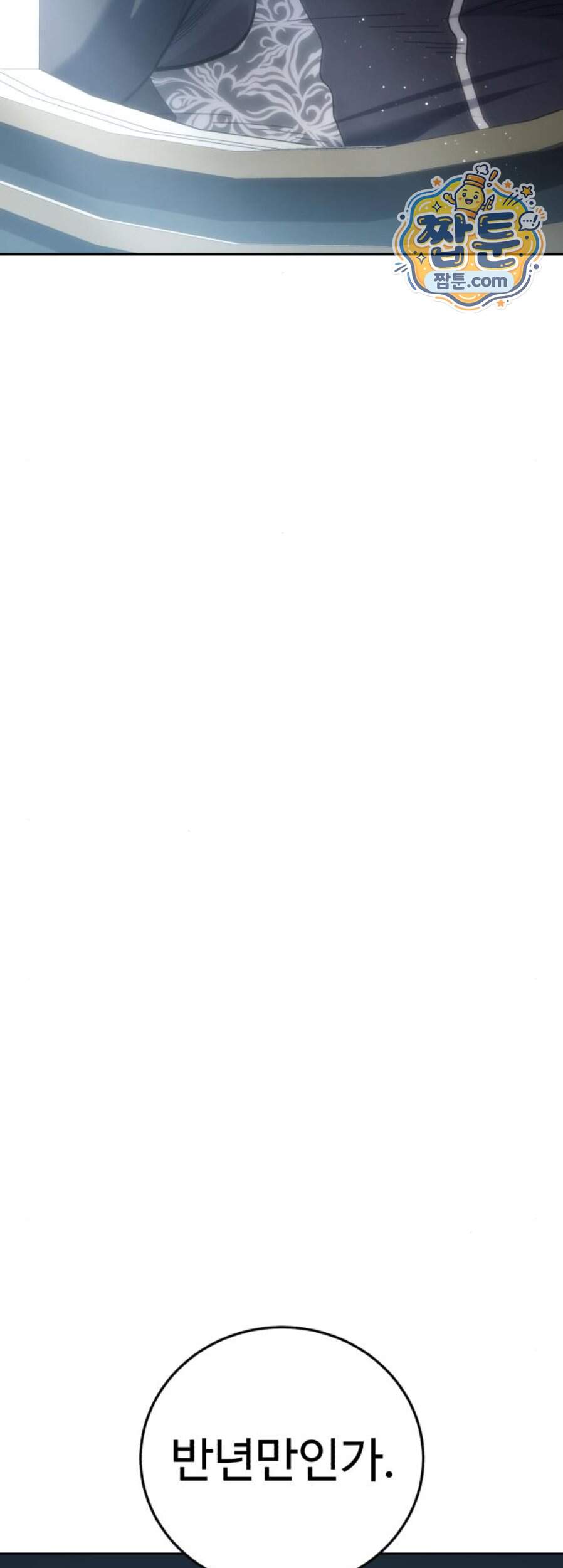 별을 품은 소드마스터 131화 7