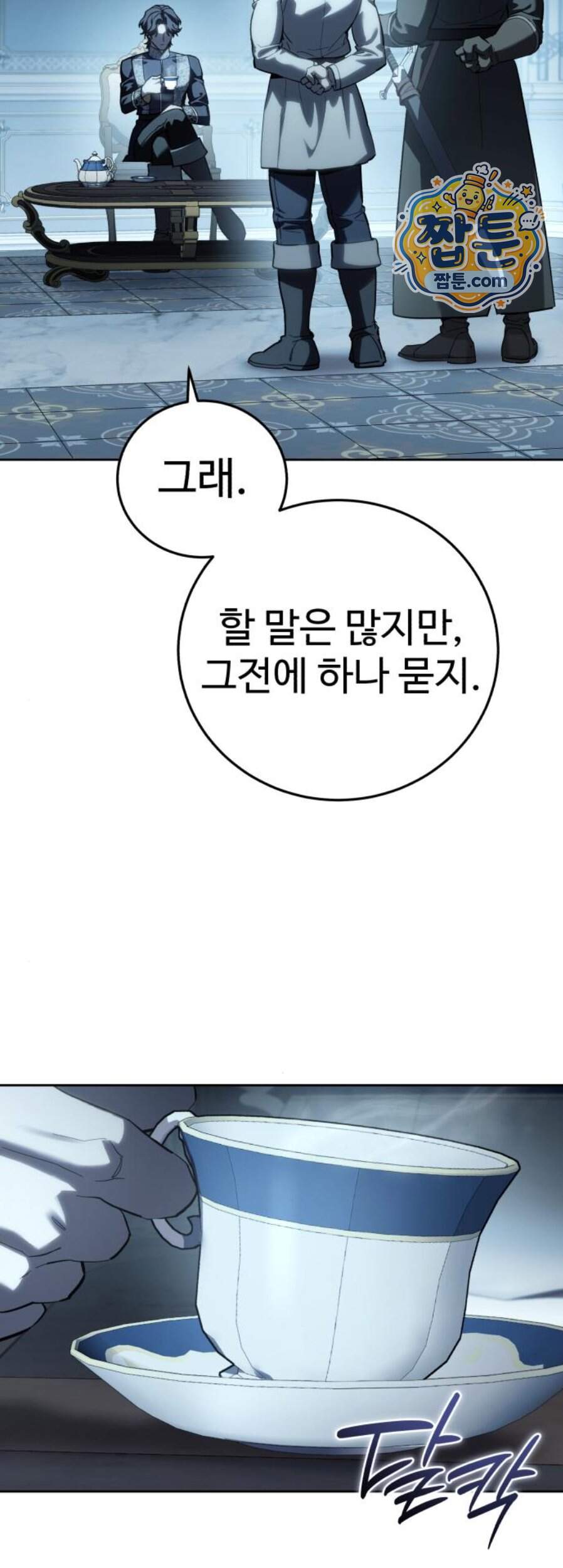 별을 품은 소드마스터 131화 9
