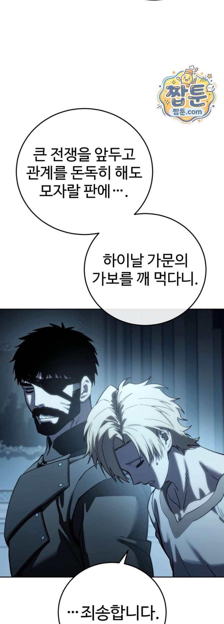 별을 품은 소드마스터 131화 11