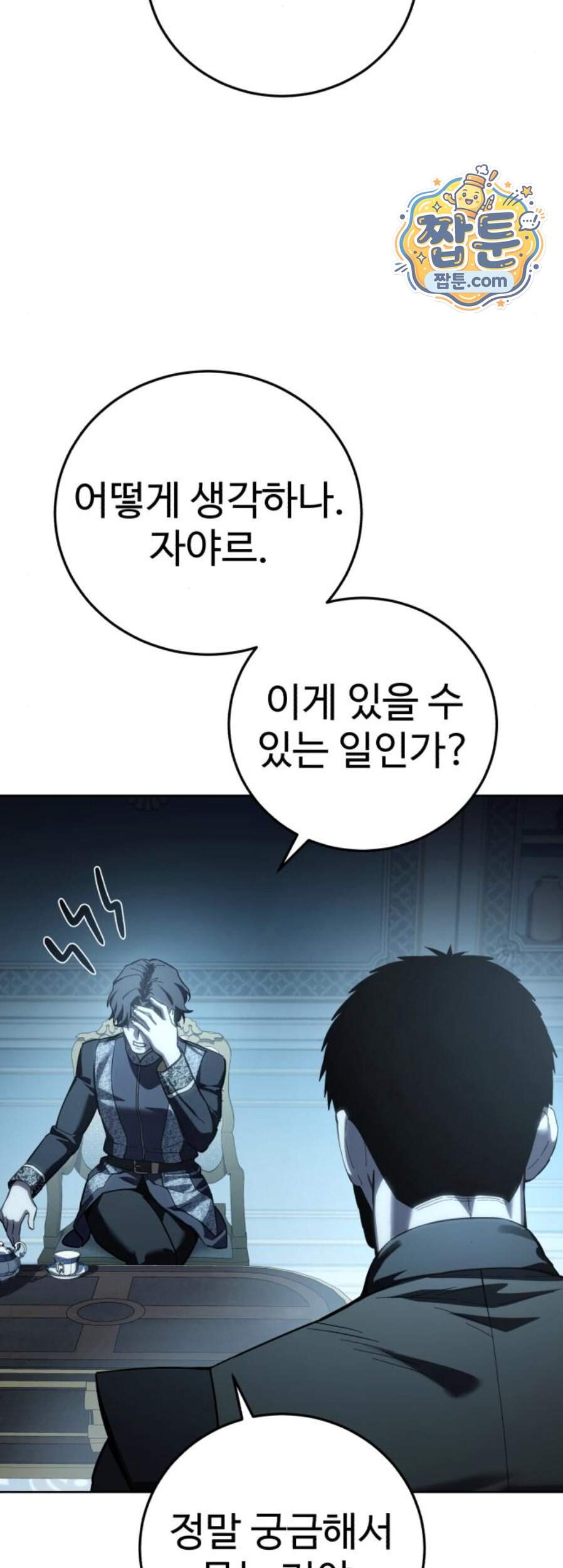 별을 품은 소드마스터 131화 12