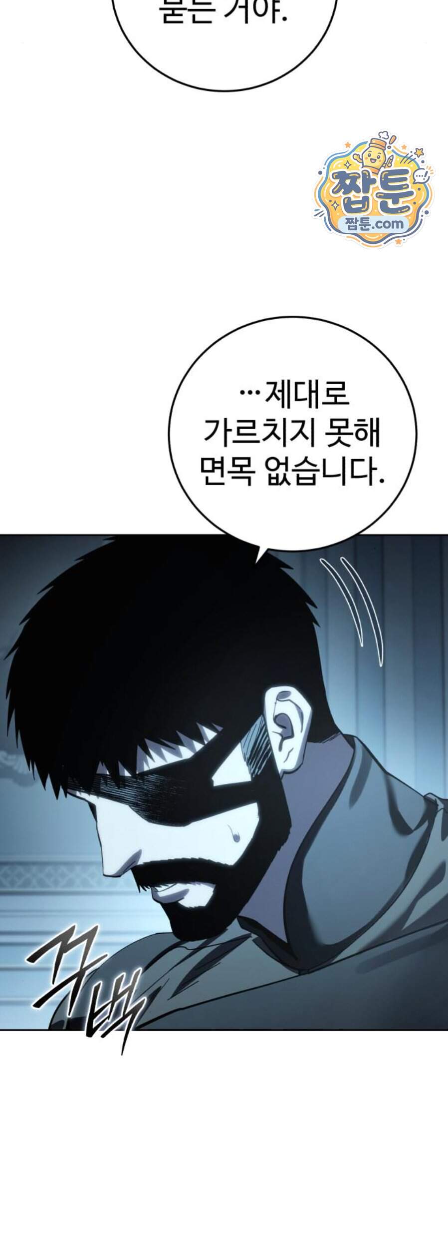 별을 품은 소드마스터 131화 13