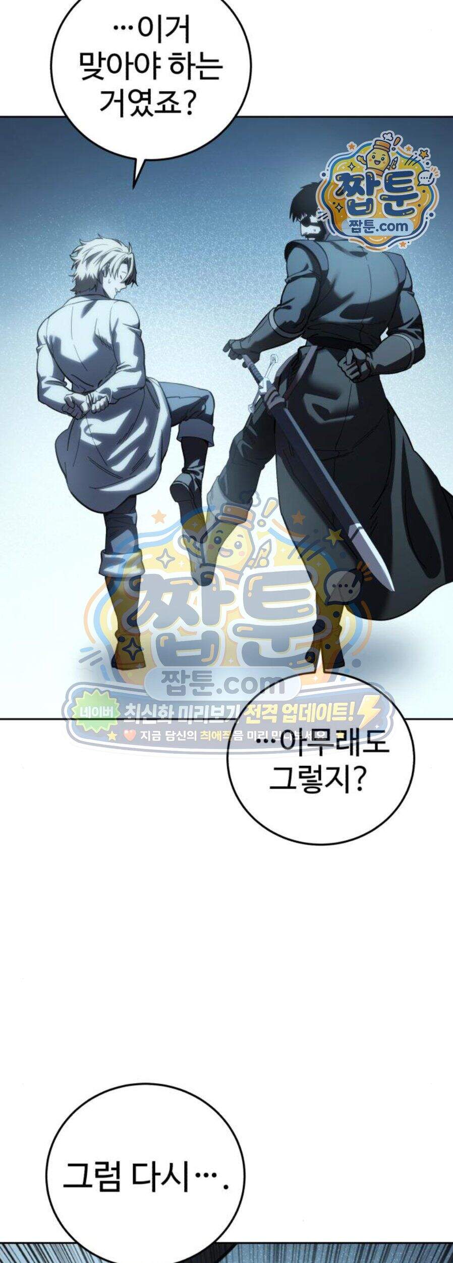별을 품은 소드마스터 131화 20